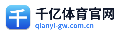 千亿体育官网 Logo